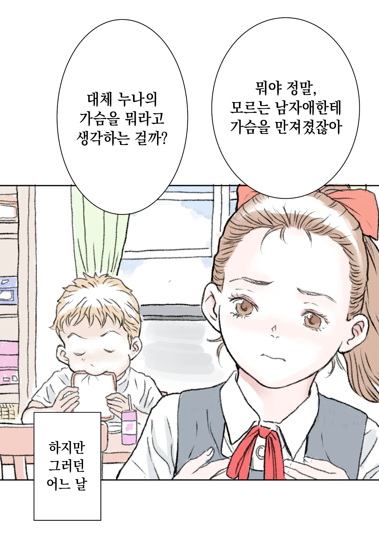 Otouto | 동생
